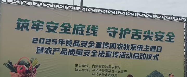 農(nóng)牧系統(tǒng)食品安全周活動(dòng)：萬(wàn)利福以誠(chéng)信承諾筑牢食品安全防線